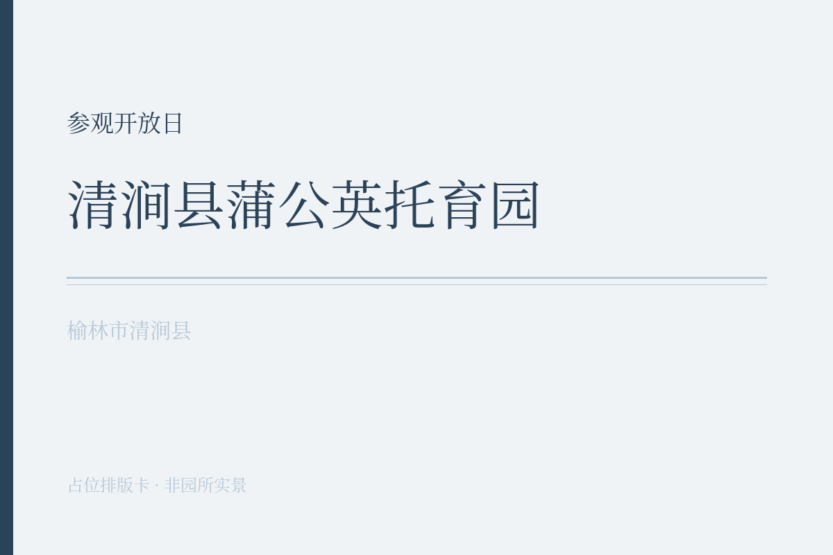 参观开放日