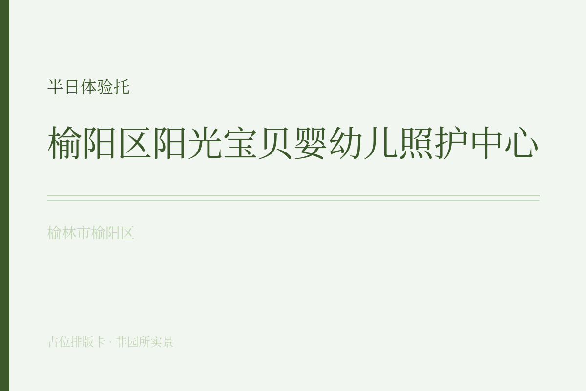 半日体验托