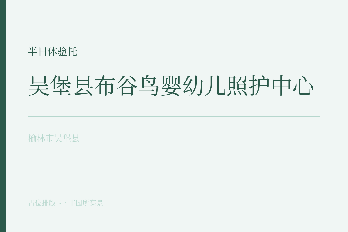 半日体验托
