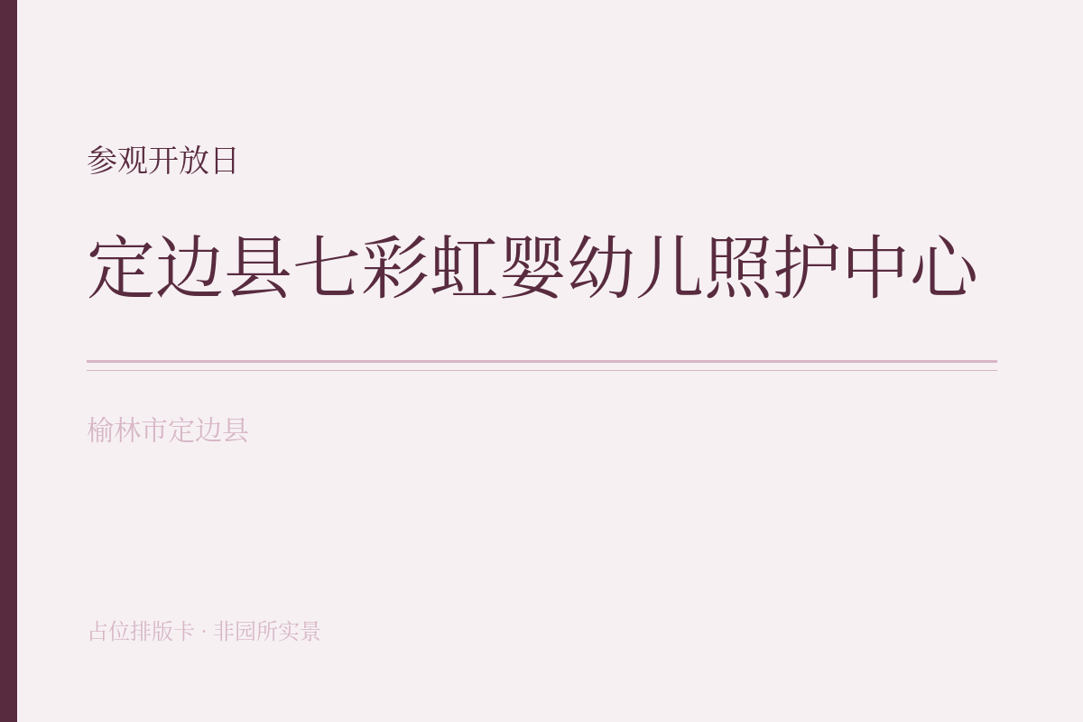 参观开放日