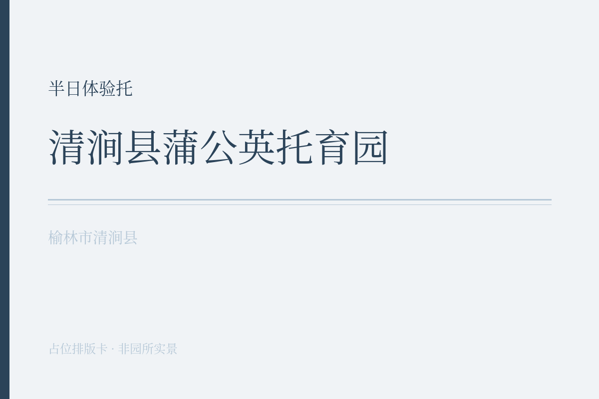 半日体验托