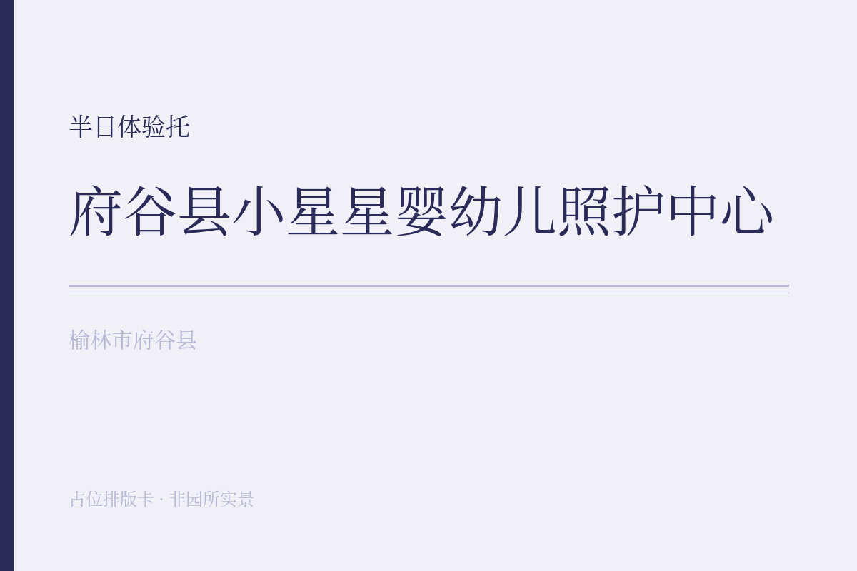 半日体验托