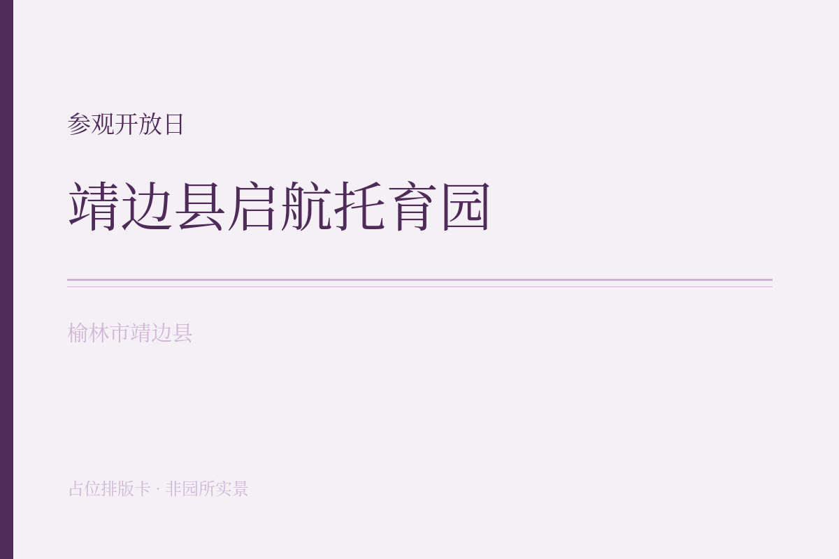 参观开放日