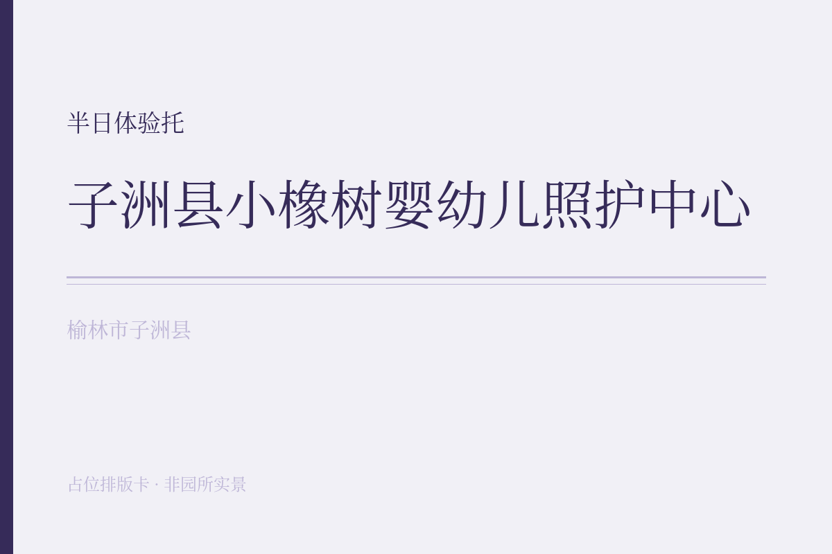 半日体验托