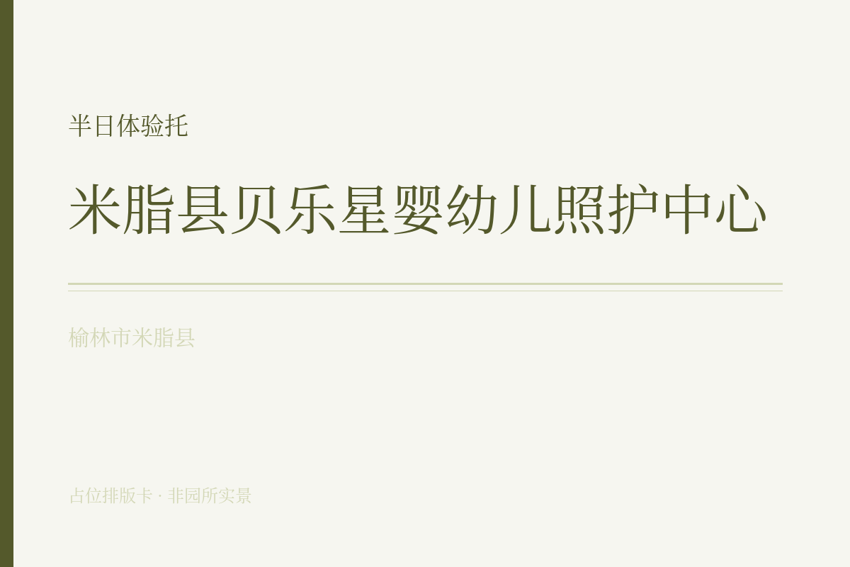 半日体验托