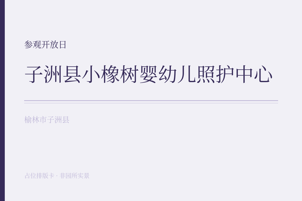 参观开放日