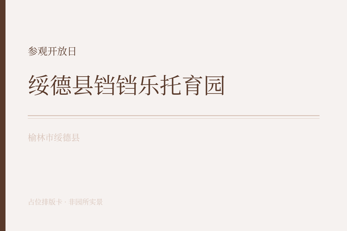 参观开放日