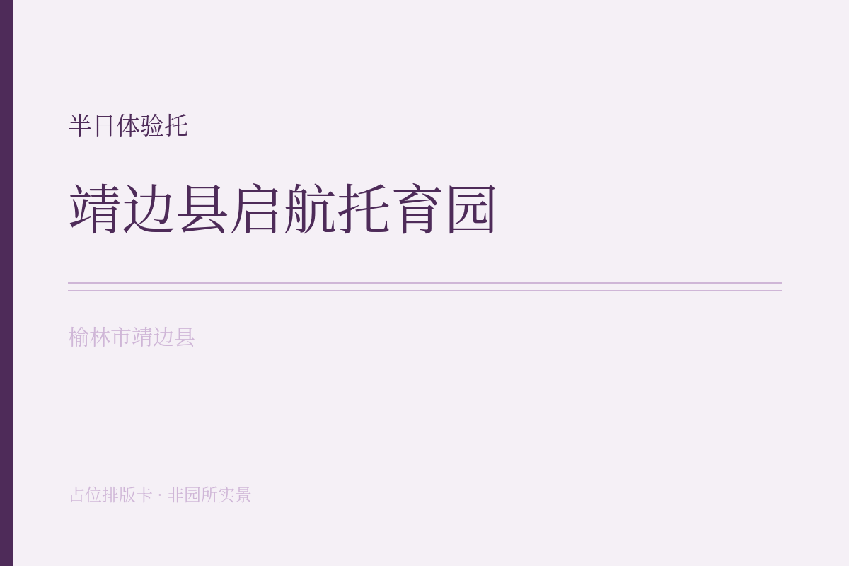 半日体验托