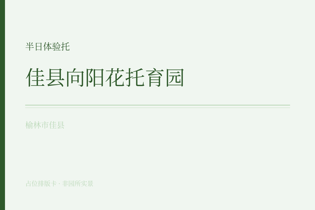 半日体验托