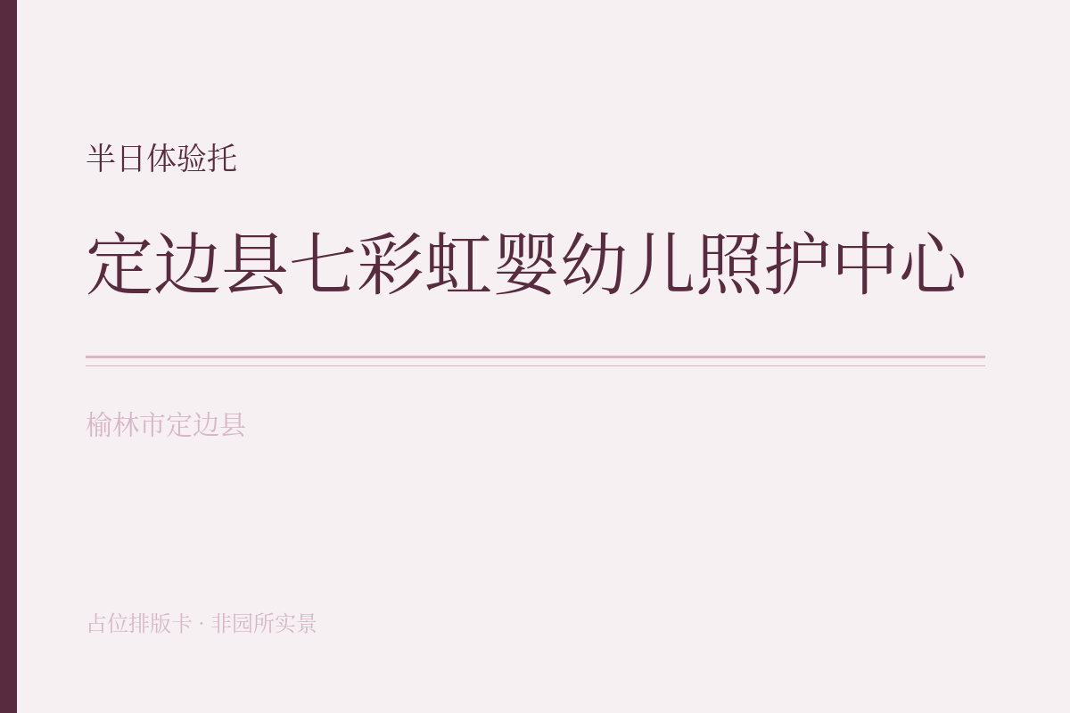 半日体验托