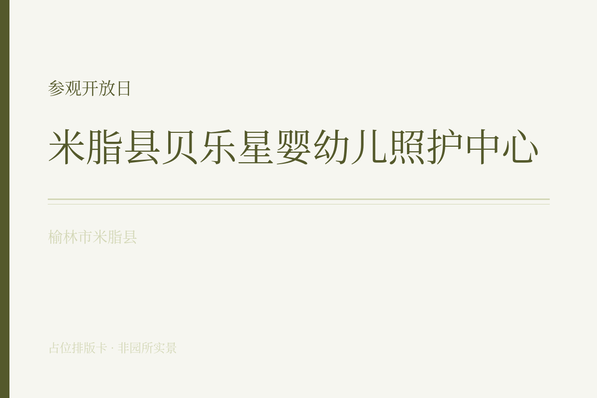 参观开放日