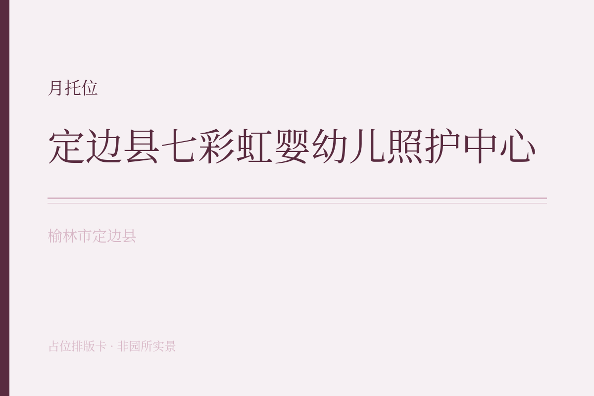 月托位 · 6-47月龄