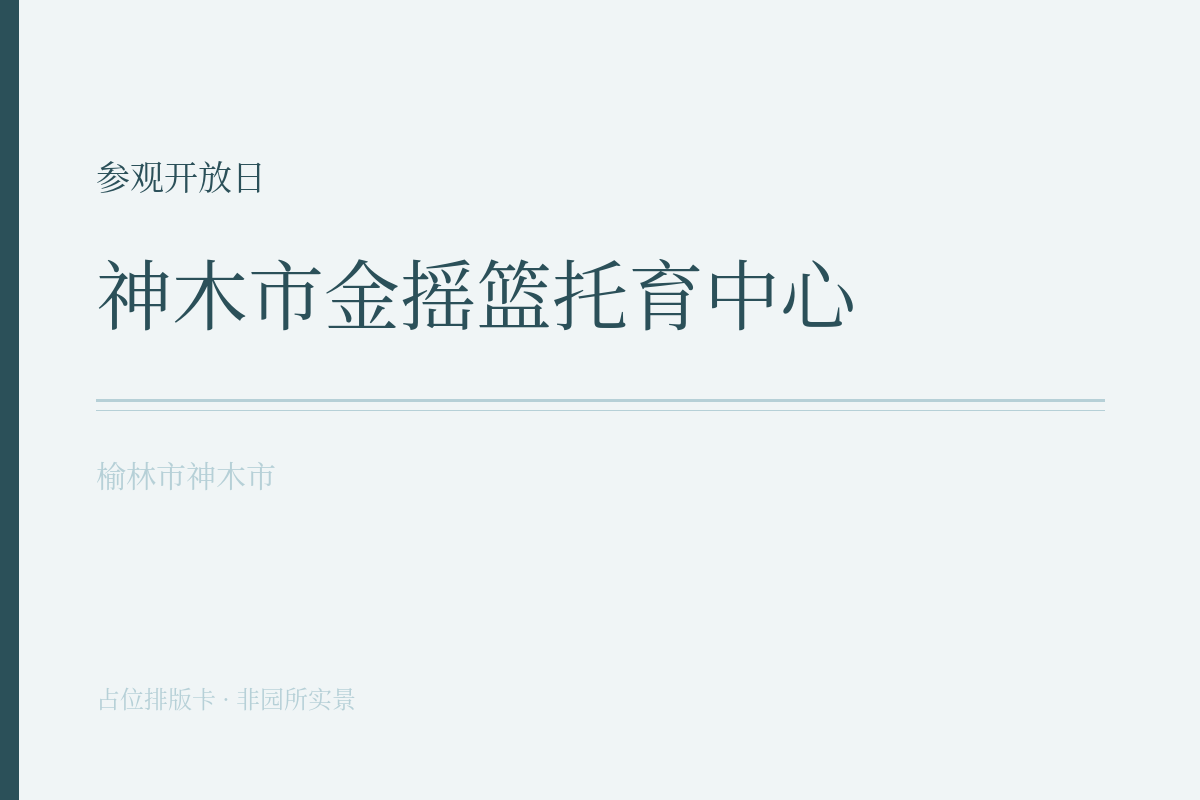 参观开放日