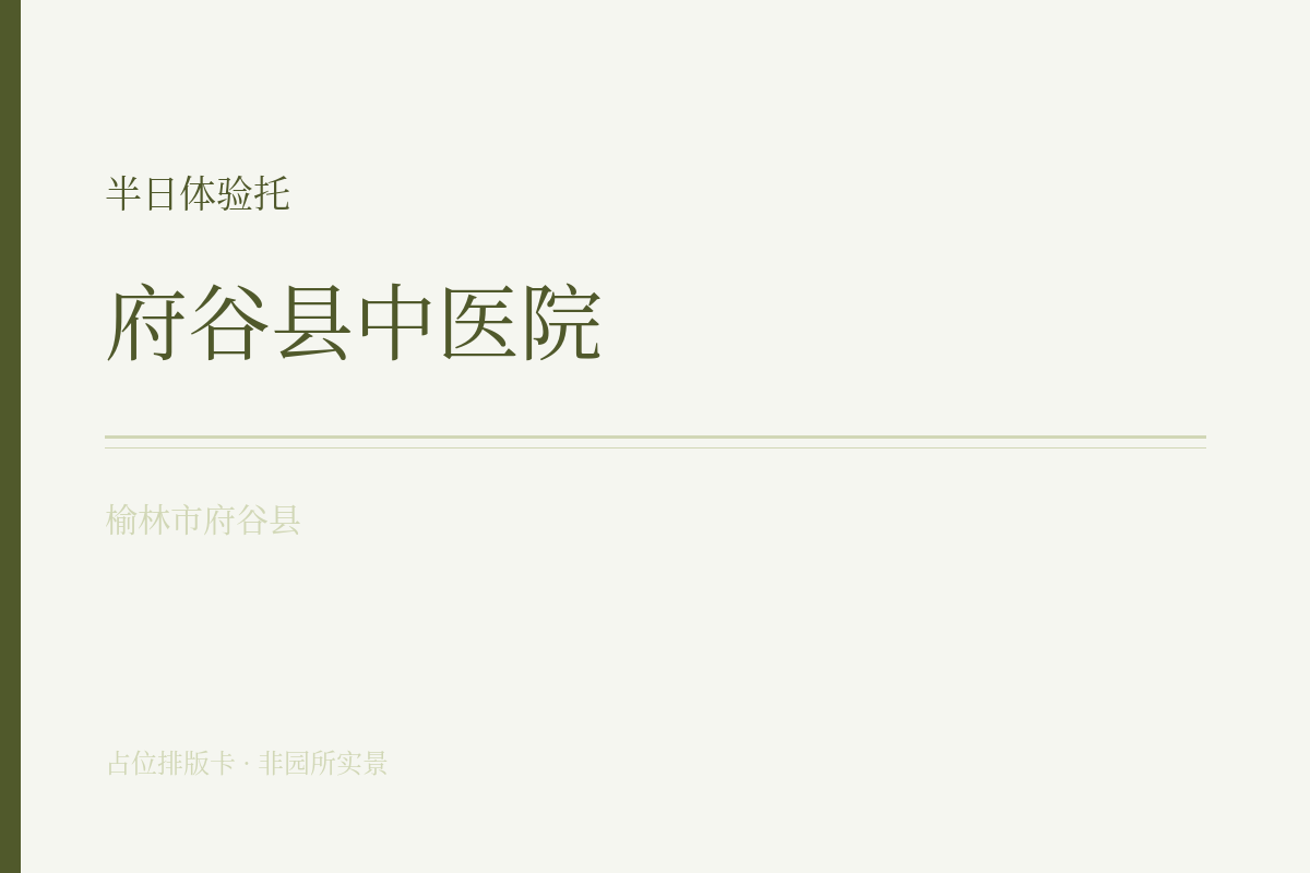 半日体验托