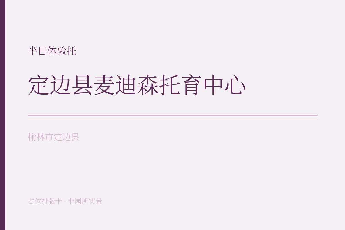 半日体验托