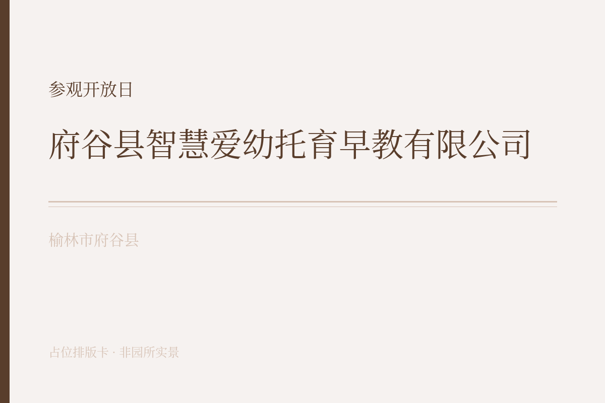 参观开放日