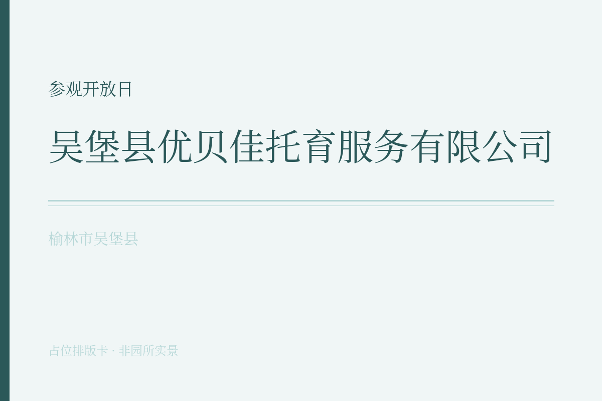 参观开放日
