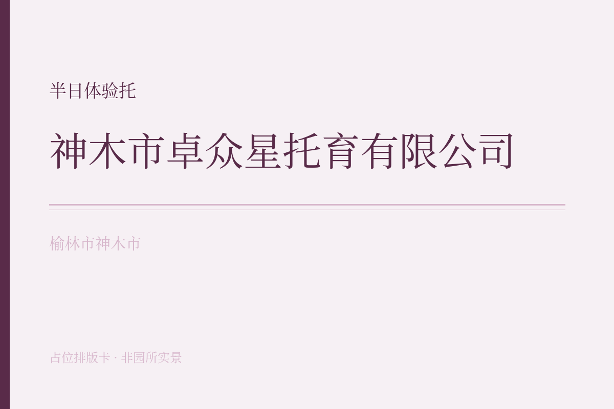 半日体验托