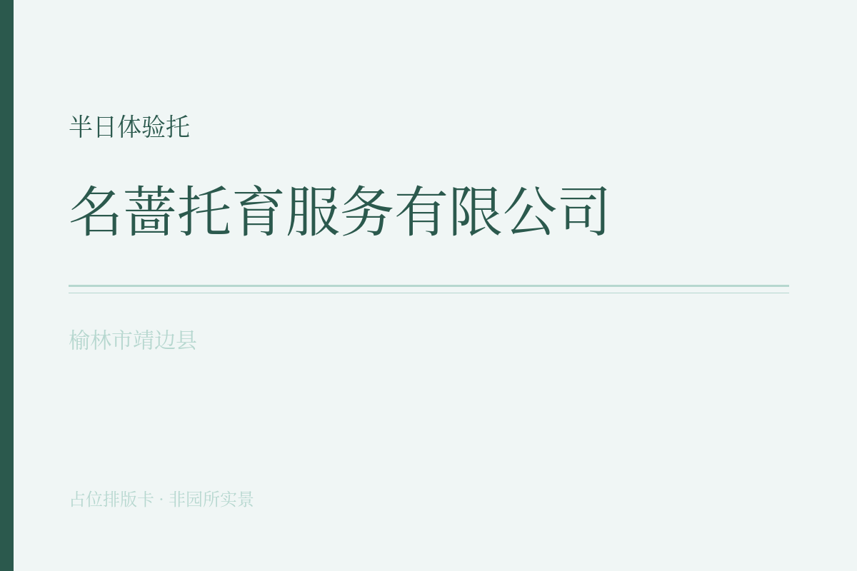 半日体验托
