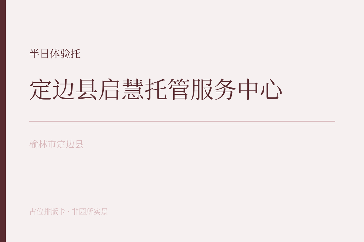 半日体验托