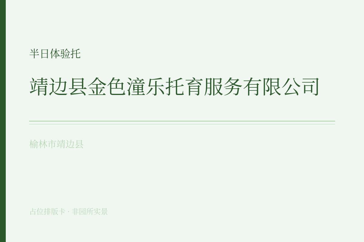半日体验托