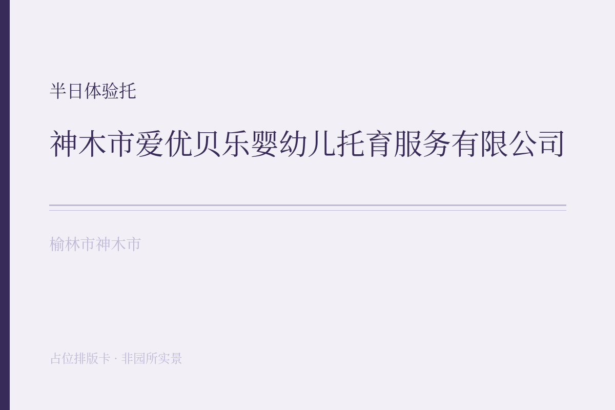半日体验托