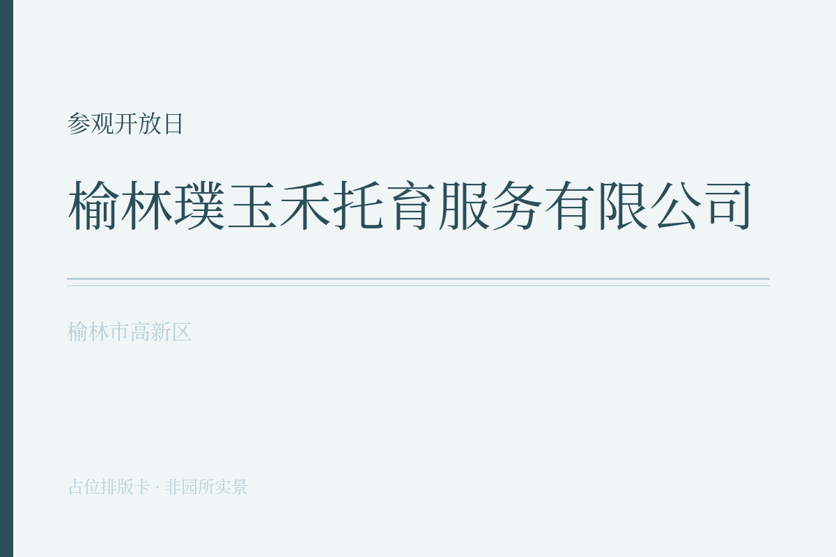 参观开放日