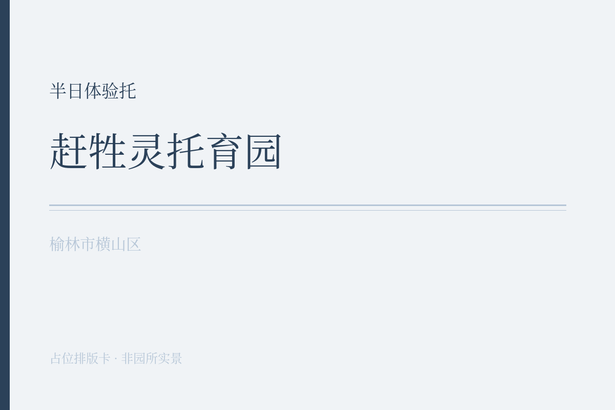 半日体验托