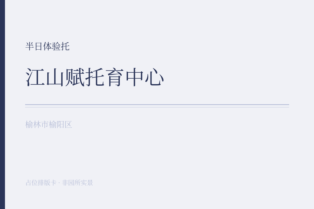 半日体验托