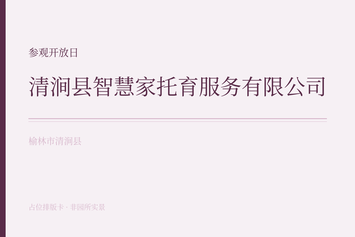 参观开放日