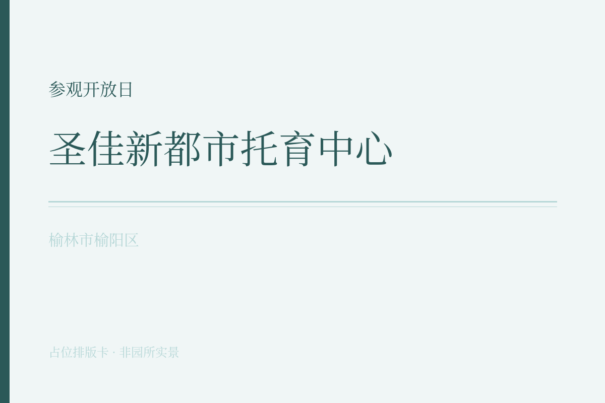 参观开放日