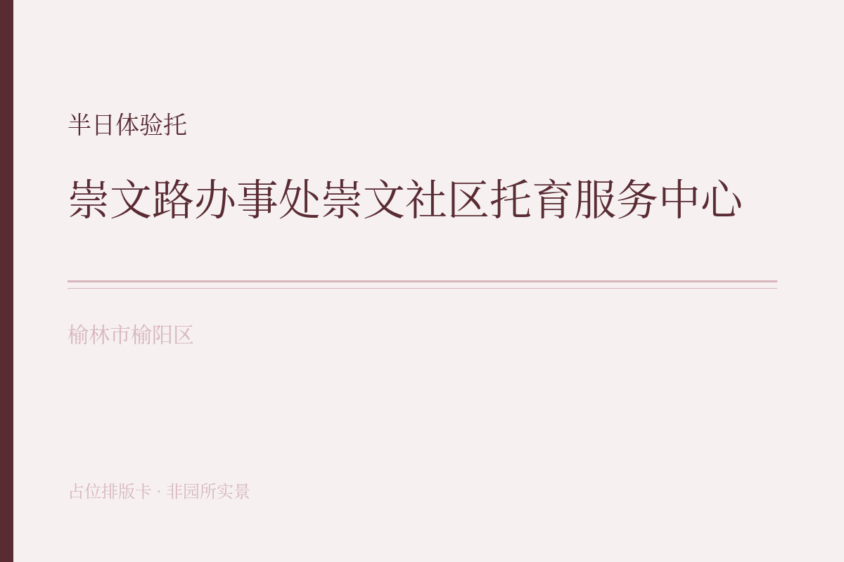 半日体验托