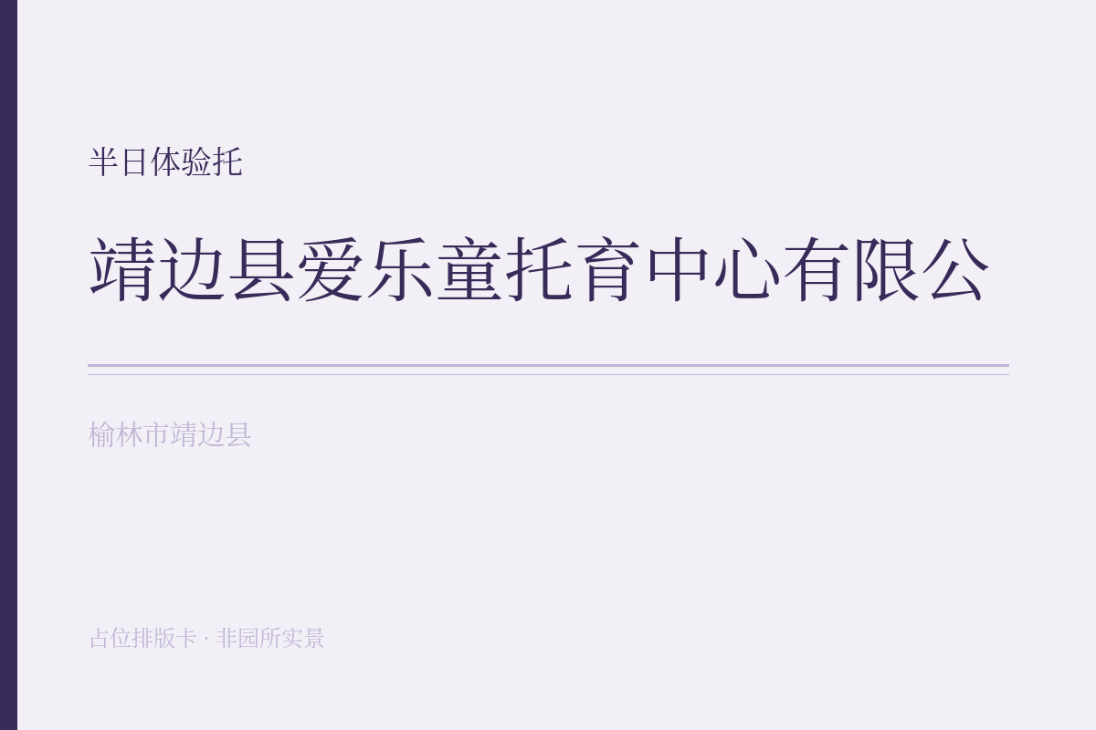 半日体验托
