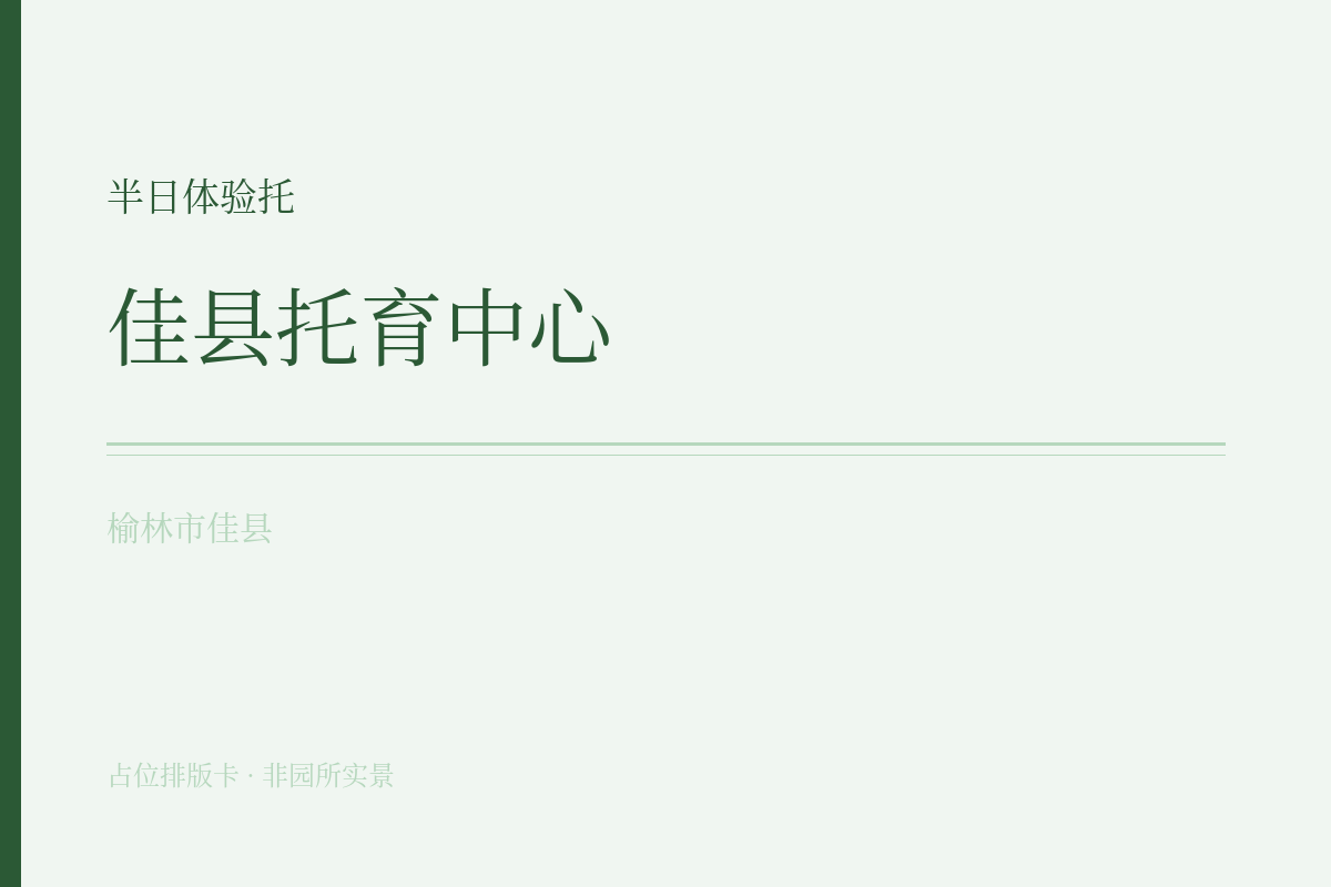 半日体验托