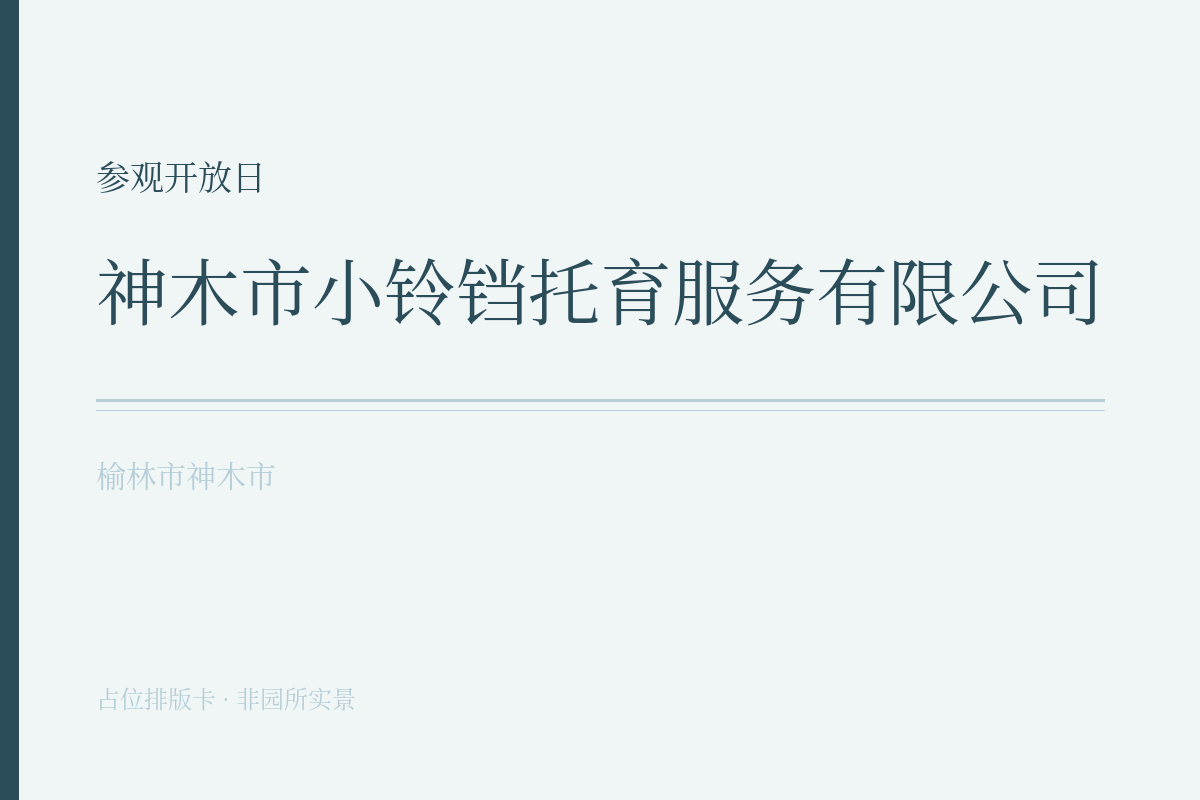 参观开放日