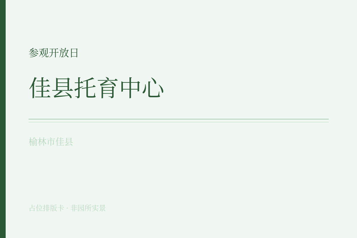 参观开放日