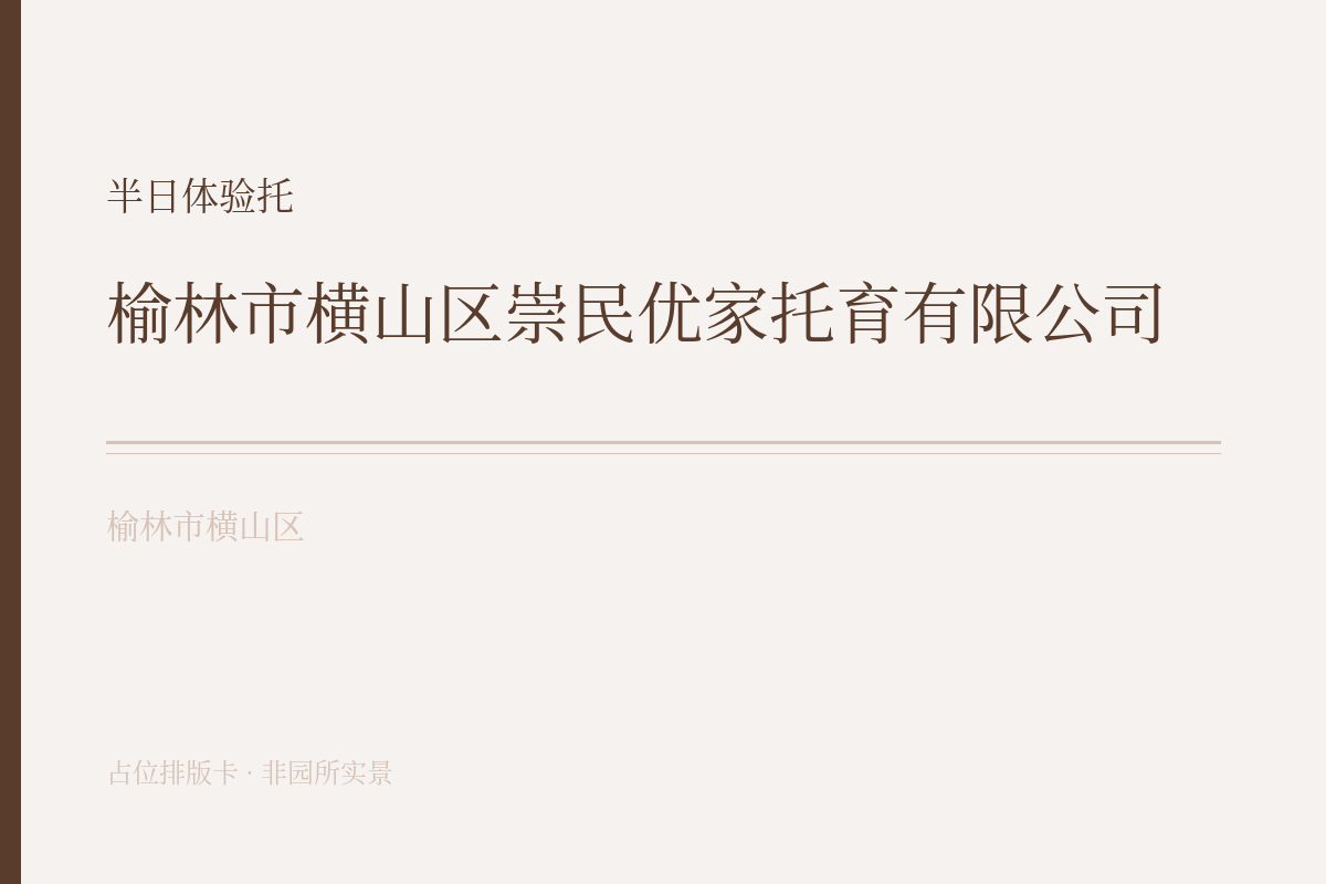 半日体验托