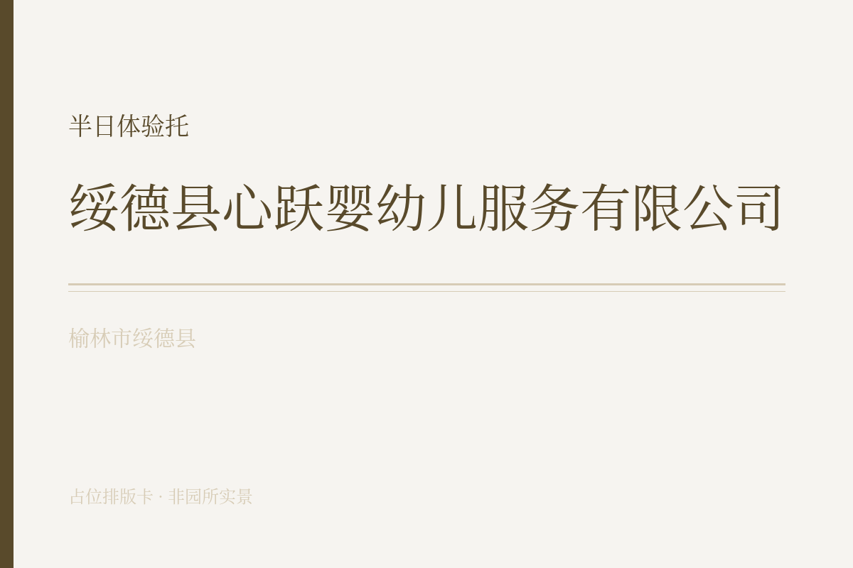 半日体验托