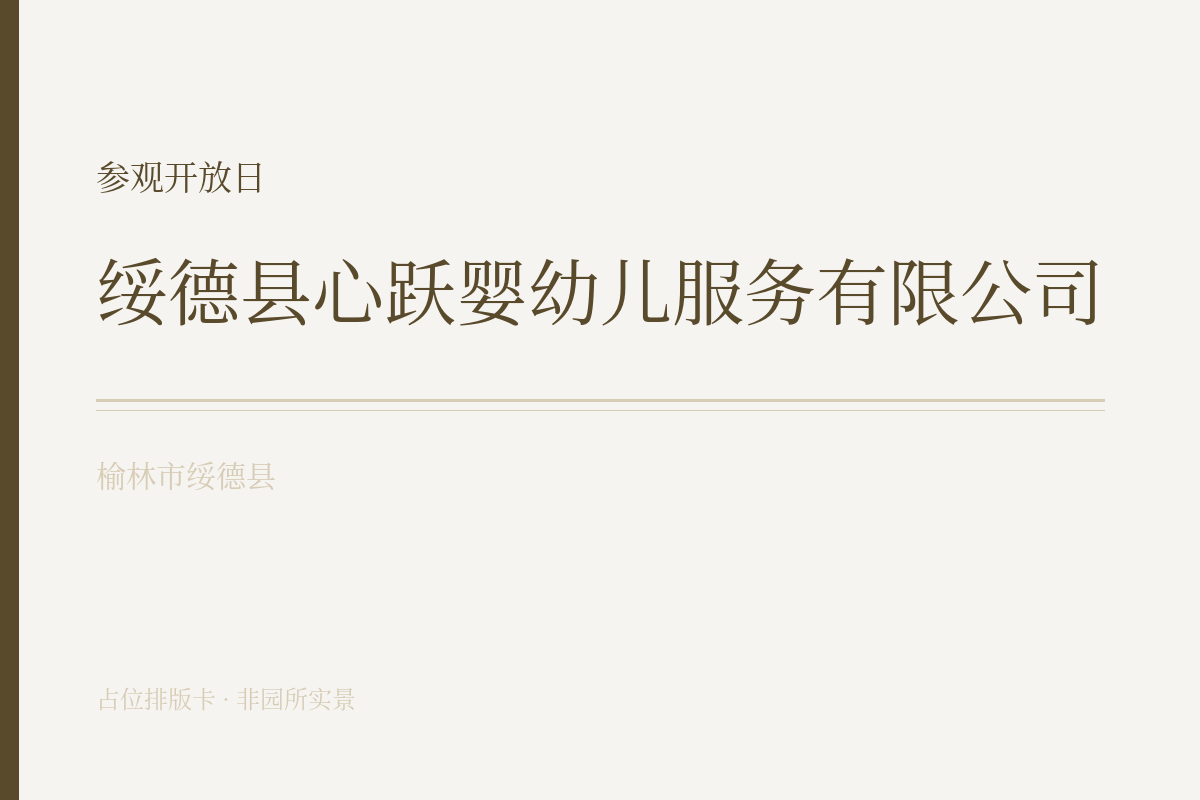 参观开放日