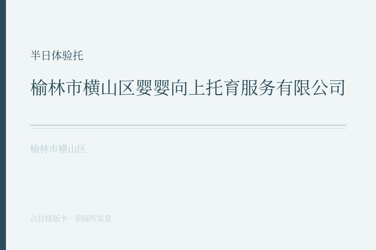 半日体验托