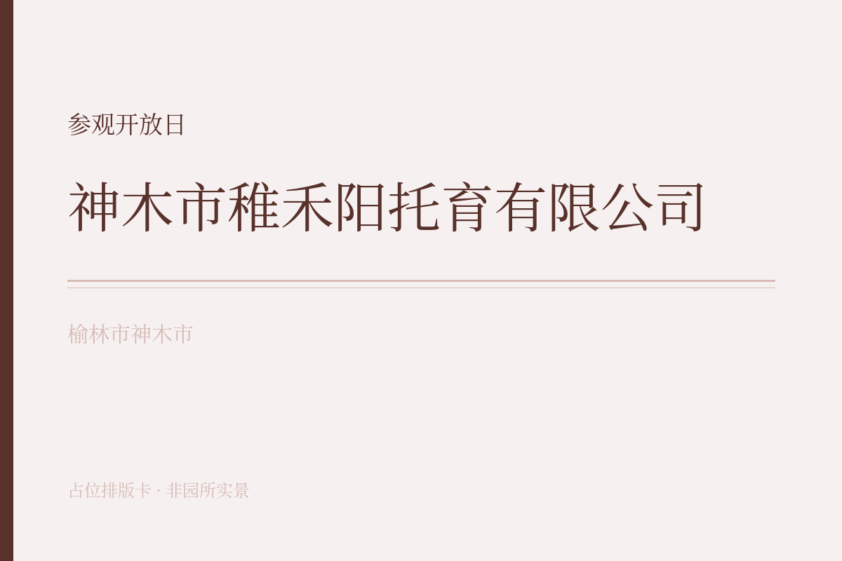 参观开放日