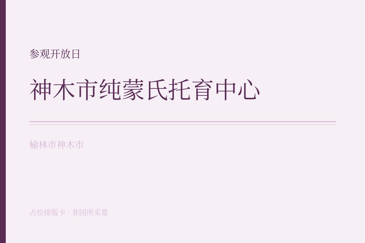 参观开放日