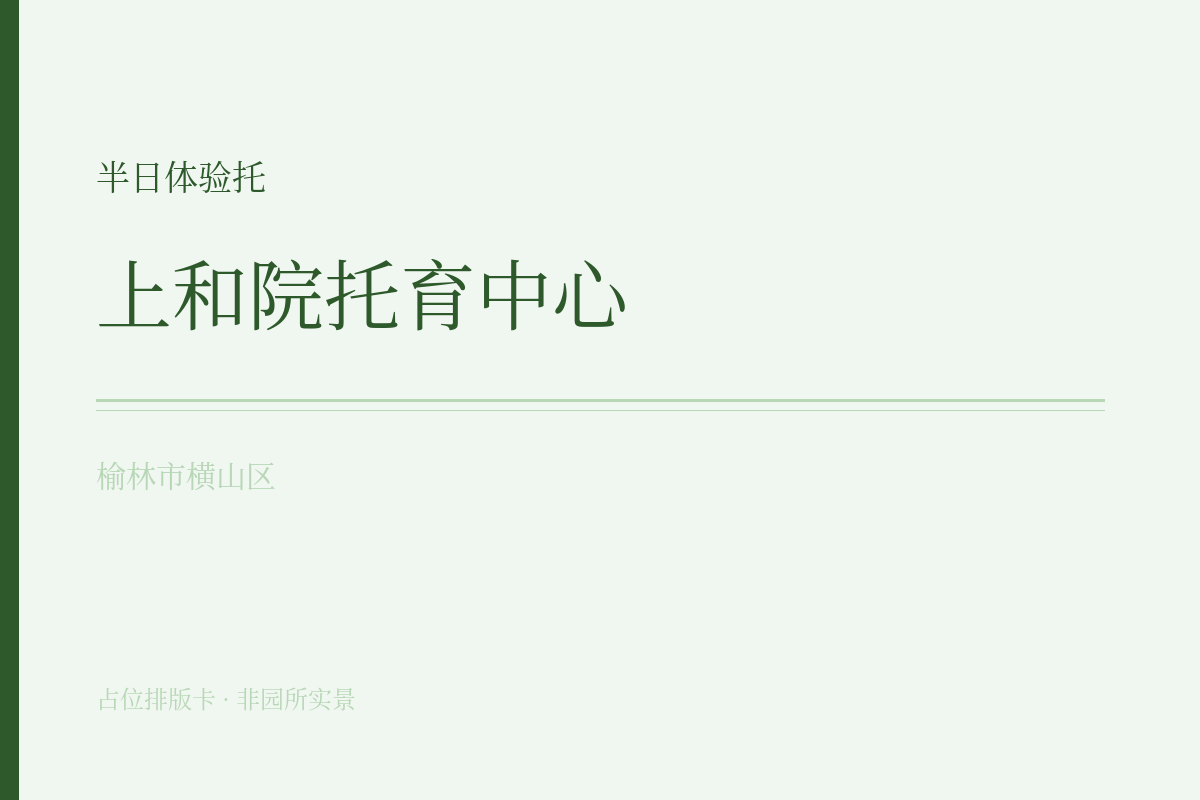 半日体验托