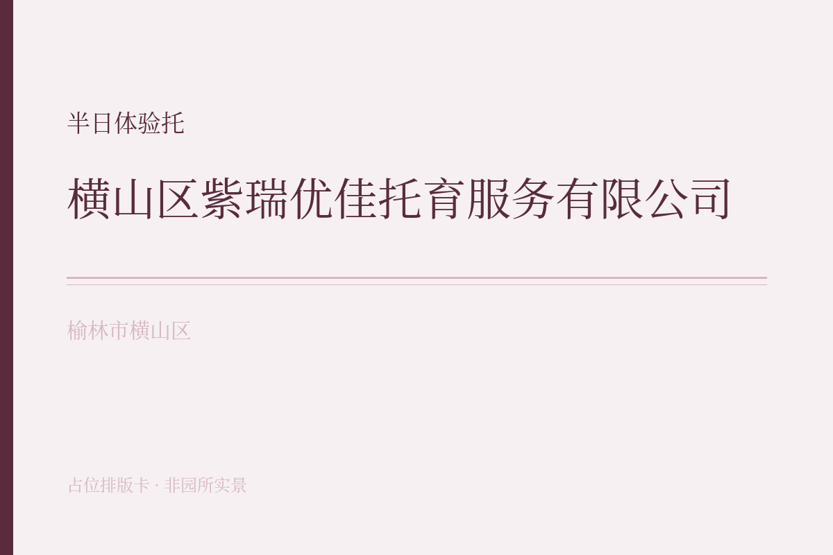 半日体验托