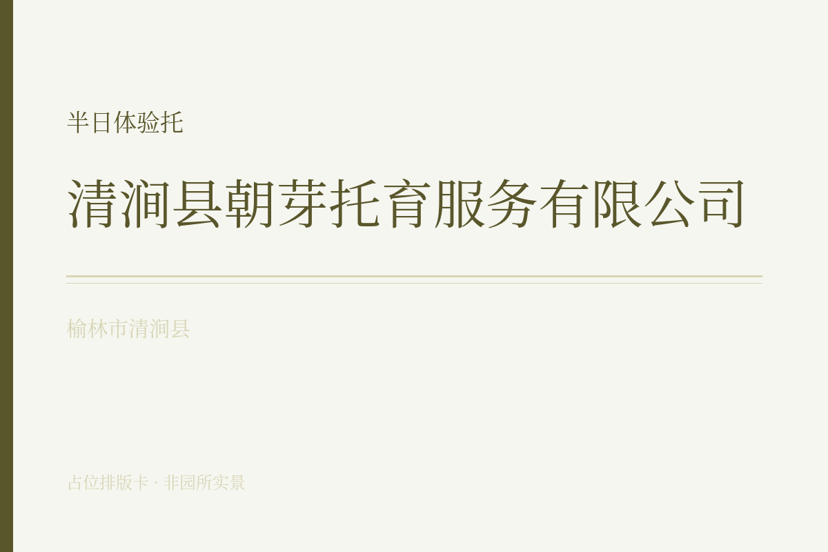 半日体验托