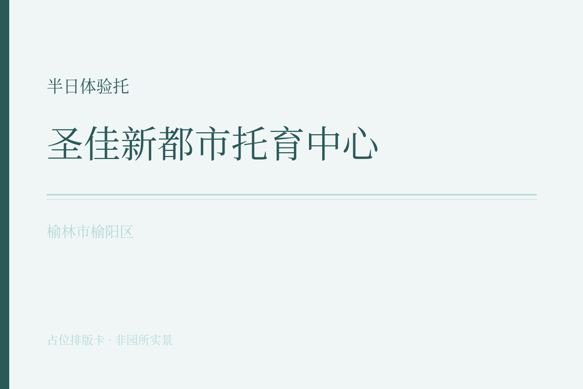 半日体验托