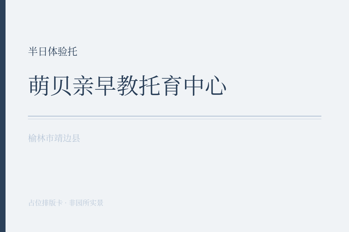 半日体验托