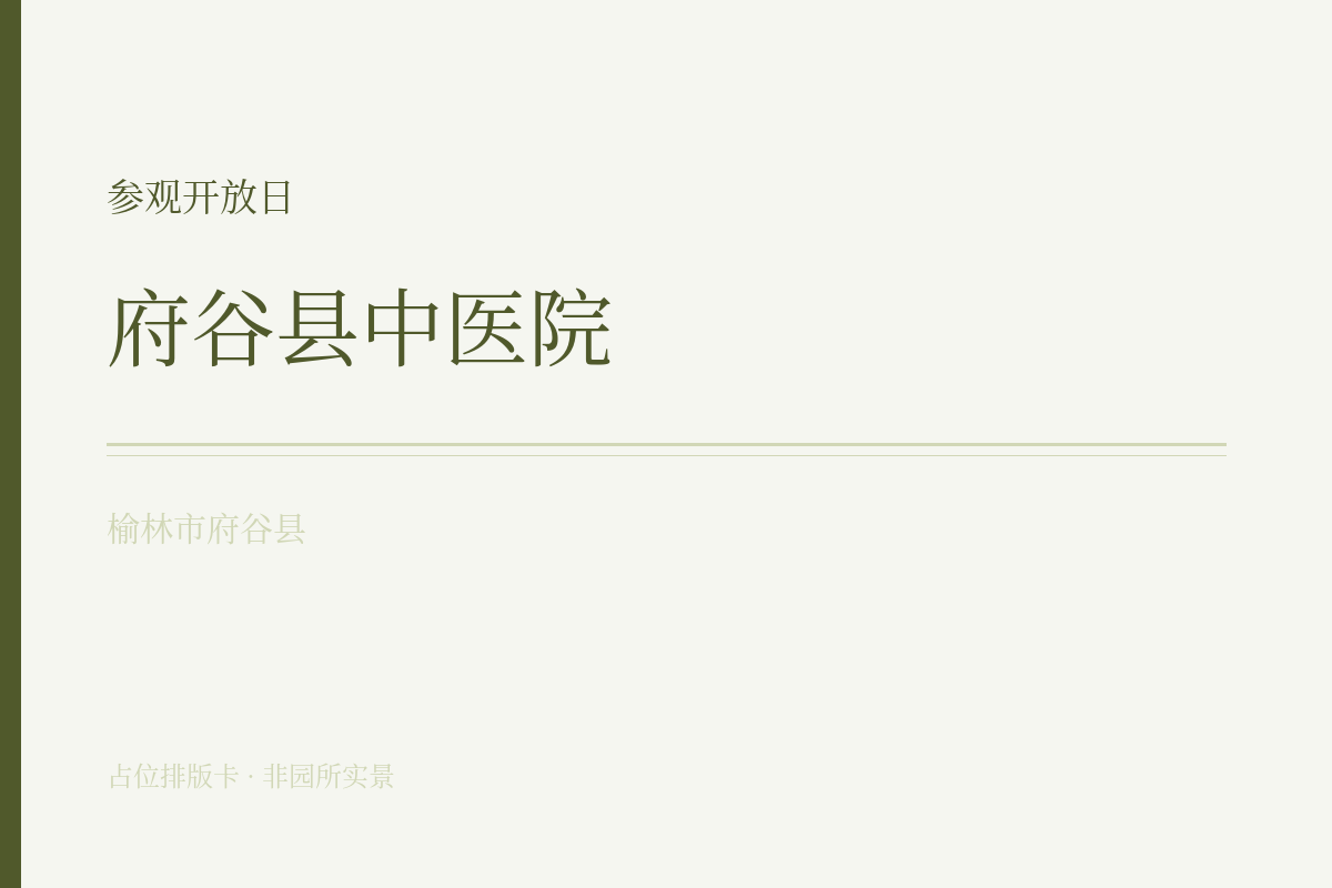 参观开放日