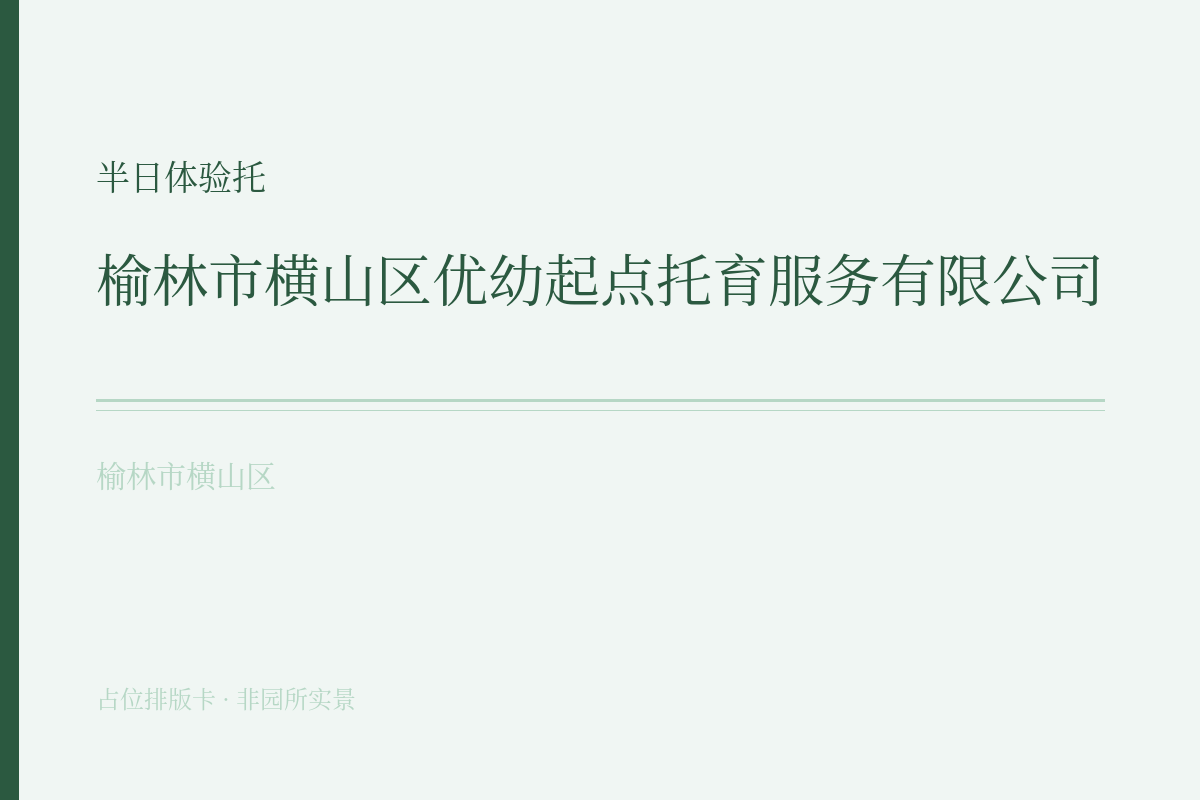 半日体验托