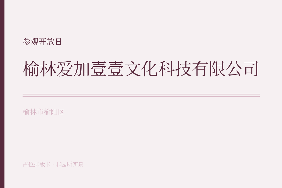 参观开放日